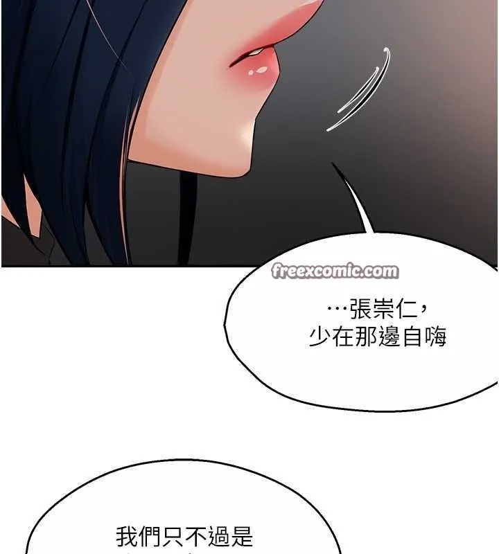 痒乐多阿姨 第39話-這禮物妳還滿意嗎? 第48页