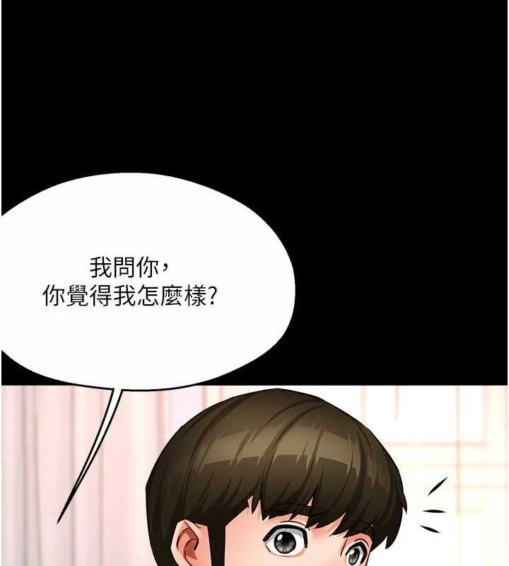 痒乐多阿姨 第39話-這禮物妳還滿意嗎? 第2页