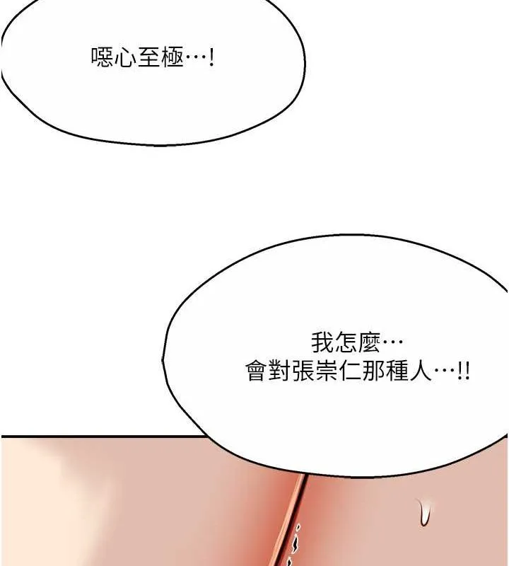 痒乐多阿姨 第39話-這禮物妳還滿意嗎? 第113页