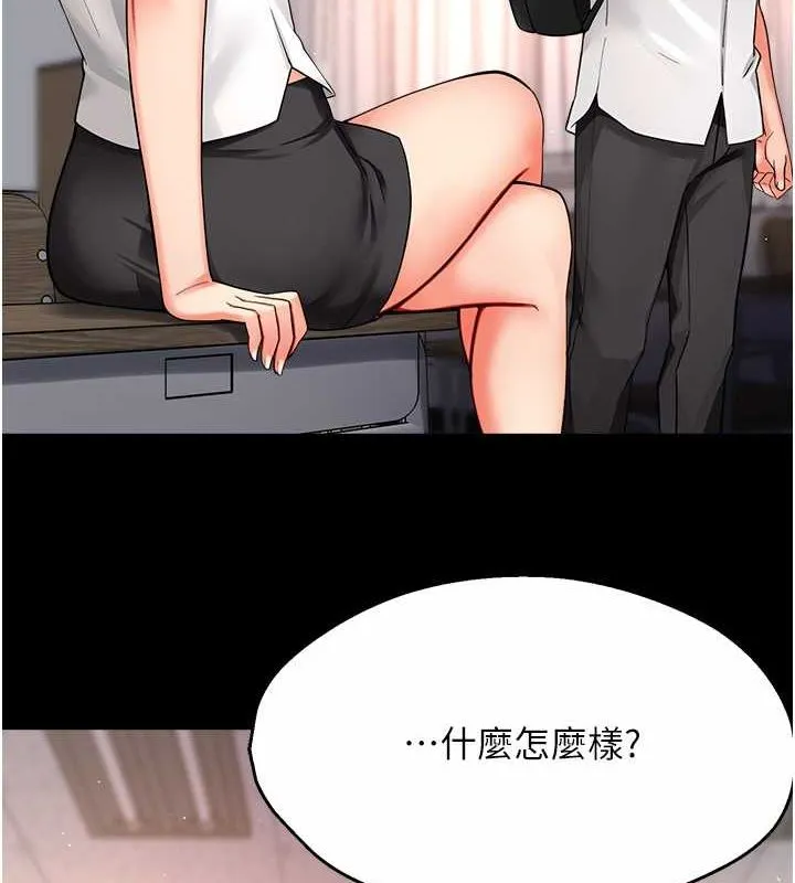 痒乐多阿姨 第39話-這禮物妳還滿意嗎? 第5页