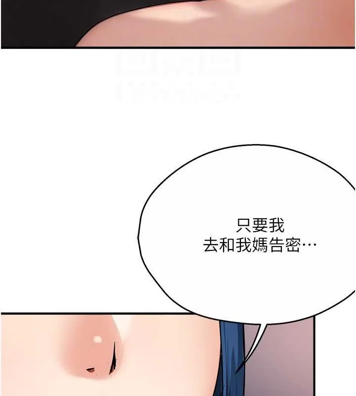 痒乐多阿姨 第39話-這禮物妳還滿意嗎? 第79页