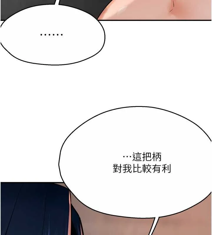 痒乐多阿姨 第39話-這禮物妳還滿意嗎? 第82页