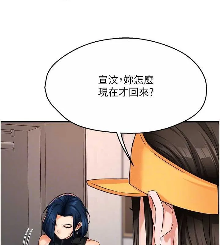 痒乐多阿姨 第39話-這禮物妳還滿意嗎? 第95页