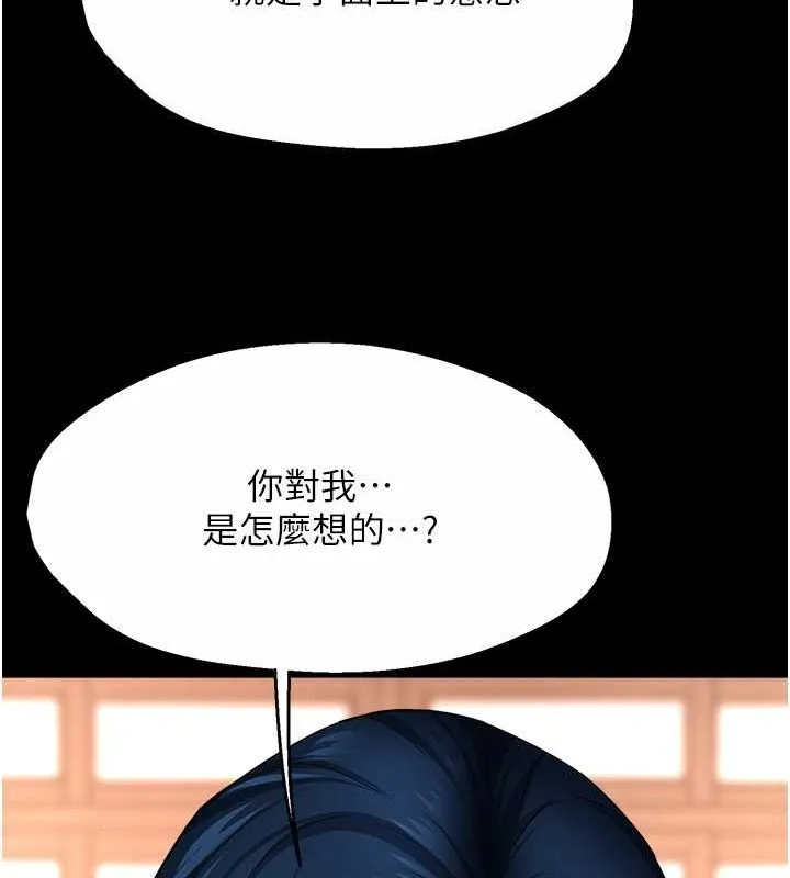 痒乐多阿姨 第39話-這禮物妳還滿意嗎? 第8页