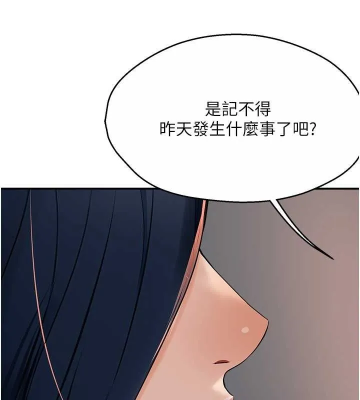 痒乐多阿姨 第39話-這禮物妳還滿意嗎? 第47页