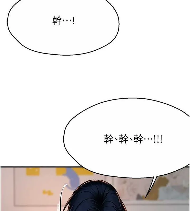 痒乐多阿姨 第39話-這禮物妳還滿意嗎? 第109页