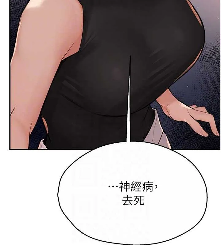 痒乐多阿姨 第39話-這禮物妳還滿意嗎? 第72页