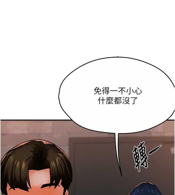 痒乐多阿姨 第39話-這禮物妳還滿意嗎? 第86页