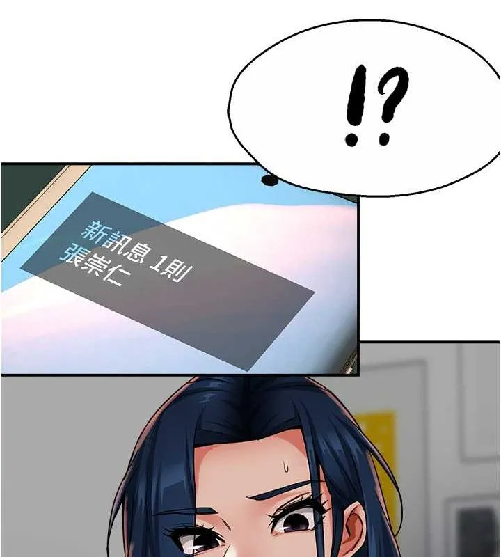 痒乐多阿姨 第39話-這禮物妳還滿意嗎? 第119页