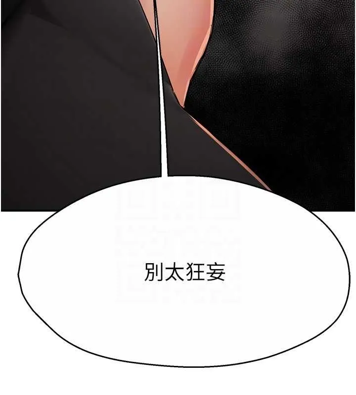 痒乐多阿姨 第39話-這禮物妳還滿意嗎? 第85页