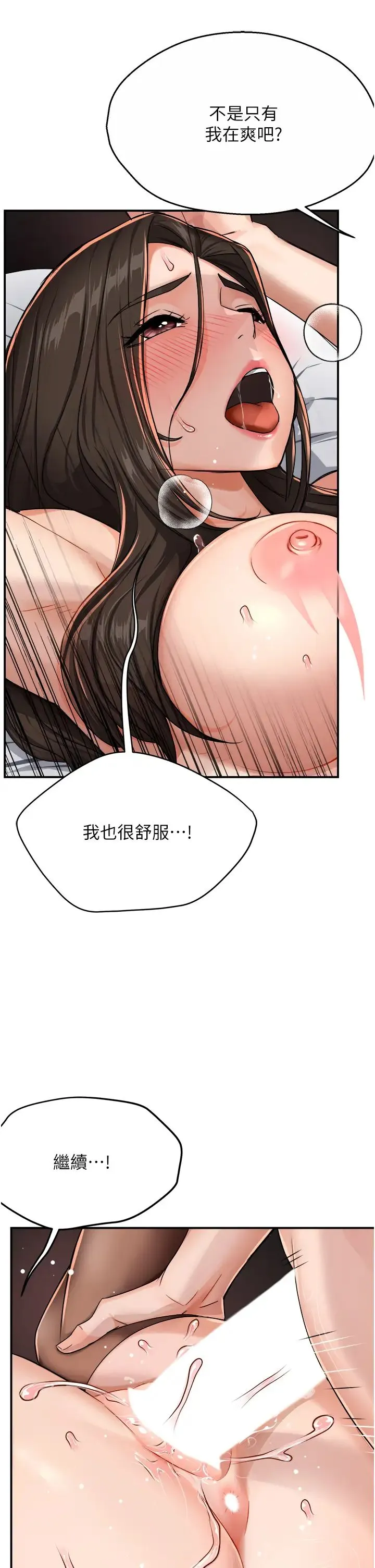 痒乐多阿姨 第16話-餵阿姨吃大香蕉 第52页