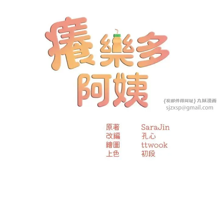 痒乐多阿姨 第16話-餵阿姨吃大香蕉 第4页