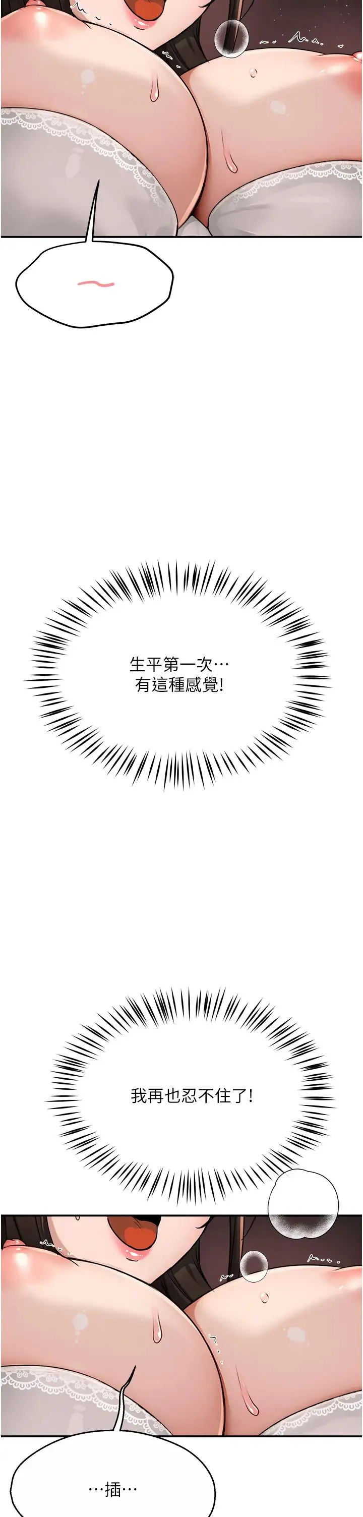 痒乐多阿姨 第16話-餵阿姨吃大香蕉 第37页