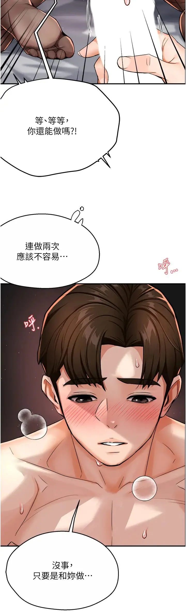 痒乐多阿姨 第16話-餵阿姨吃大香蕉 第67页