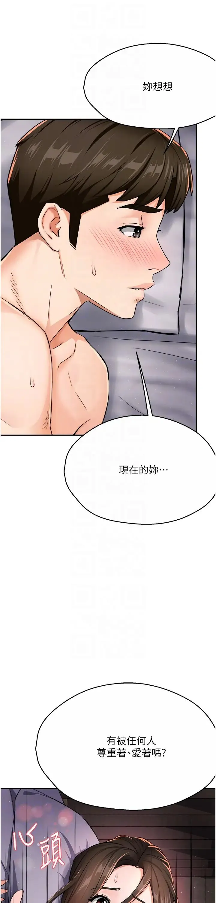 痒乐多阿姨 第16話-餵阿姨吃大香蕉 第14页