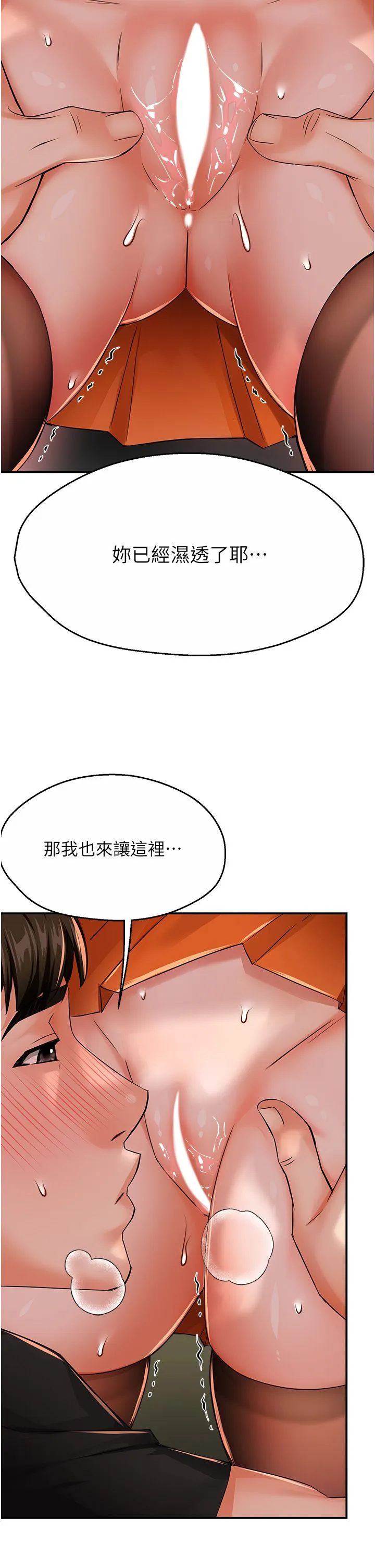 痒乐多阿姨 第29話-我想再和你親近一點 第21页