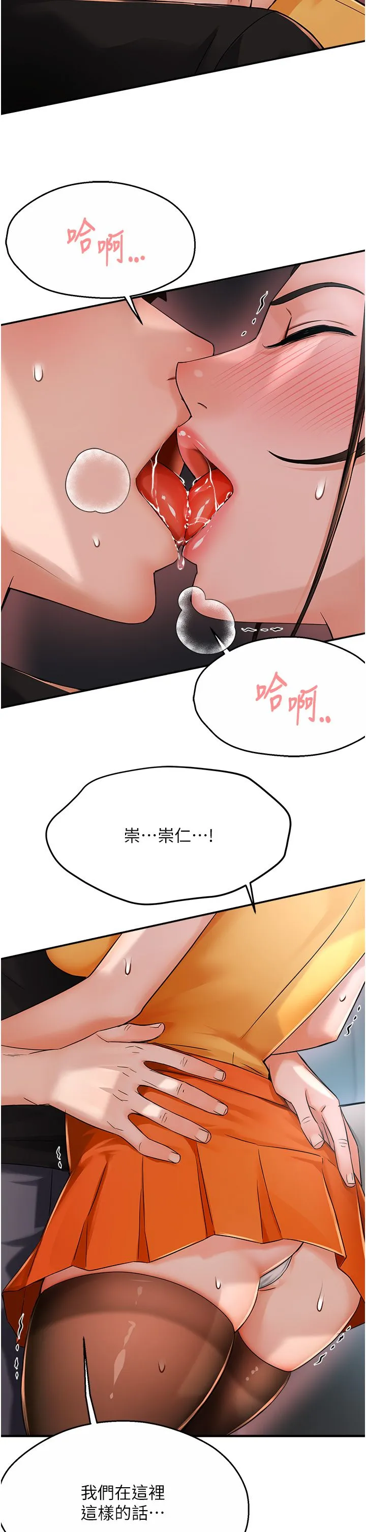 痒乐多阿姨 第29話-我想再和你親近一點 第2页