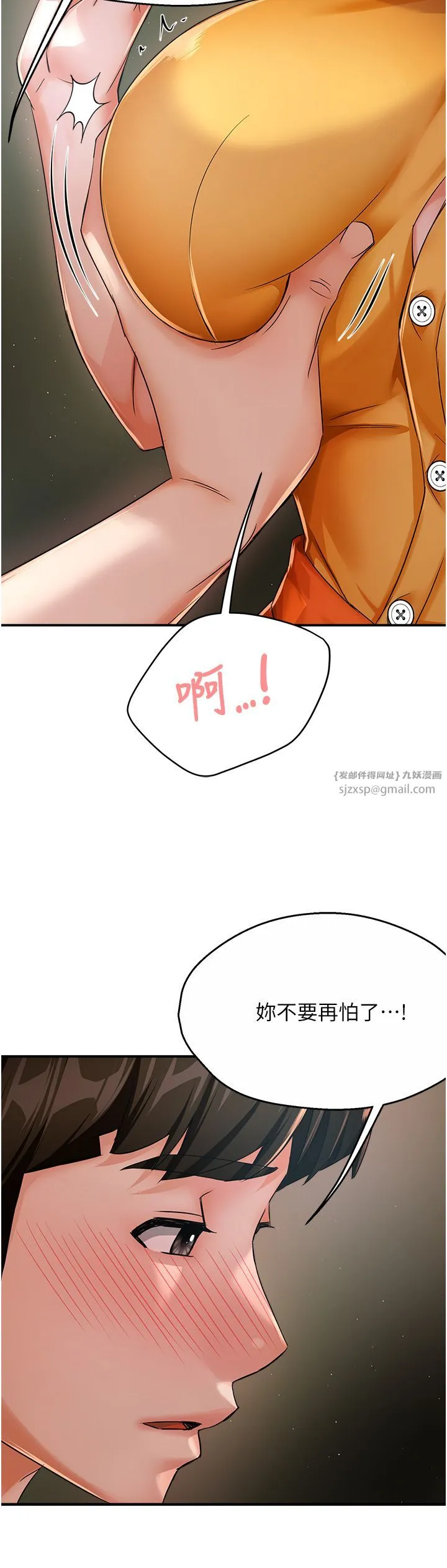 痒乐多阿姨 第29話-我想再和你親近一點 第9页