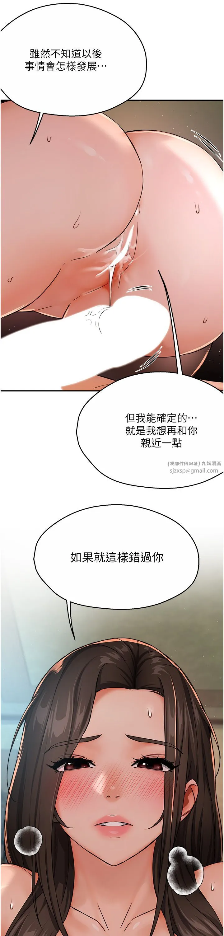 痒乐多阿姨 第29話-我想再和你親近一點 第35页