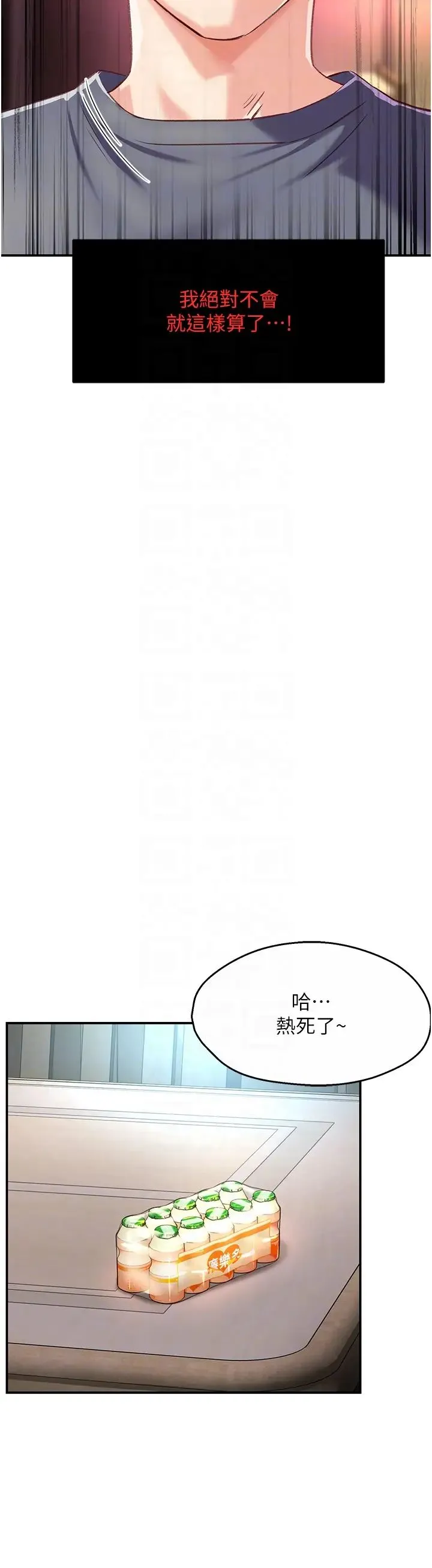 痒乐多阿姨 第6话-惩罚太妹的妈妈 第34页