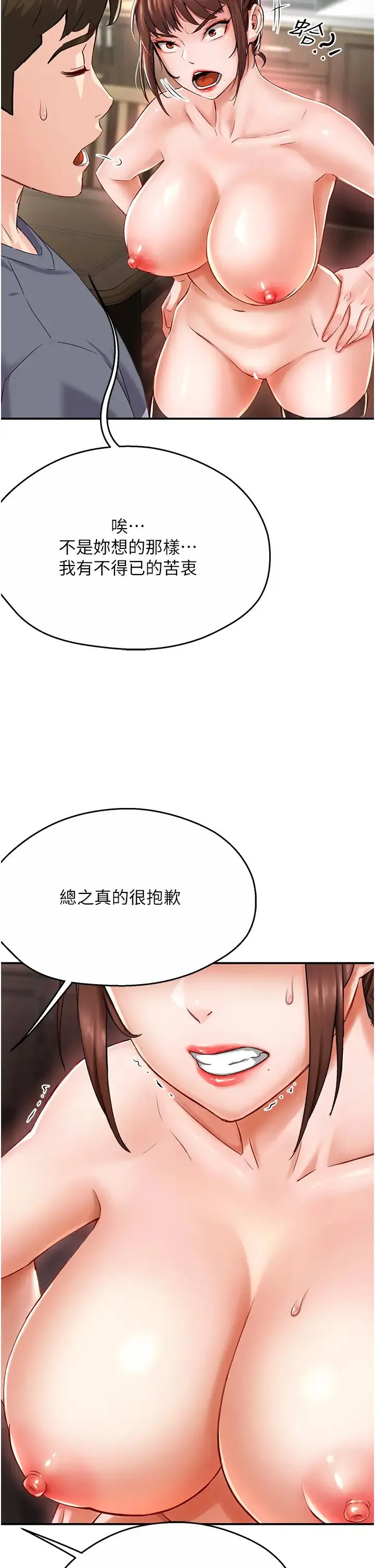 痒乐多阿姨 第6话-惩罚太妹的妈妈 第43页