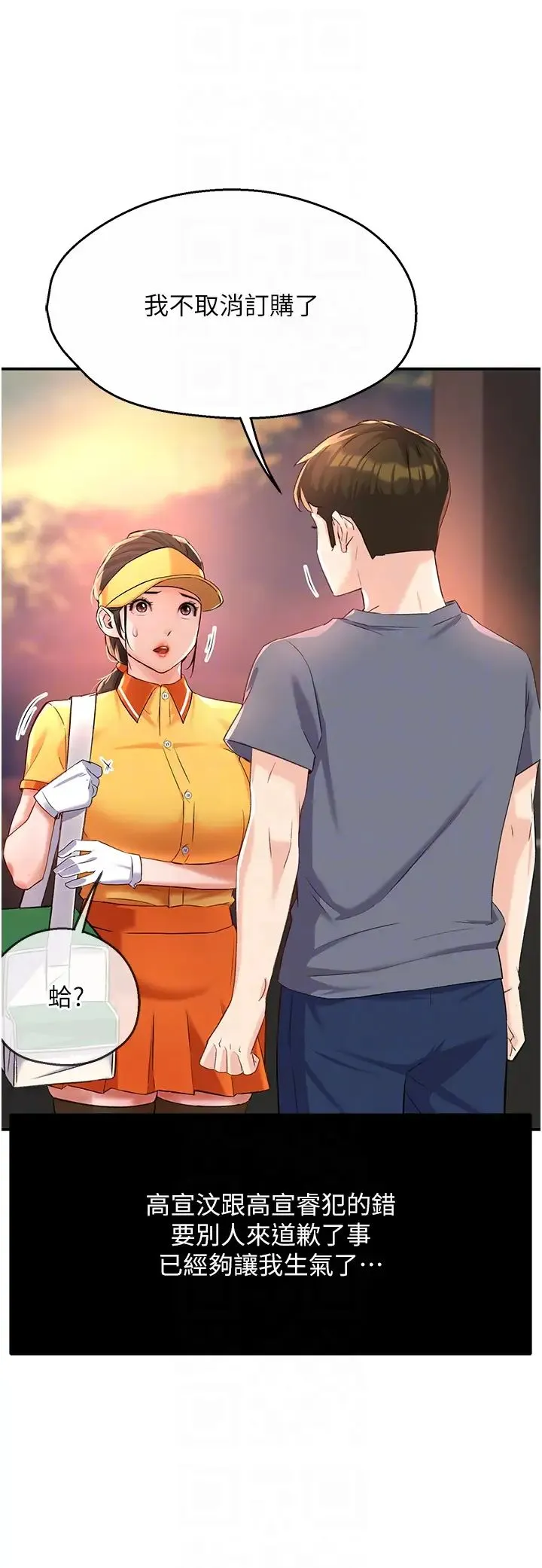 痒乐多阿姨 第6话-惩罚太妹的妈妈 第32页