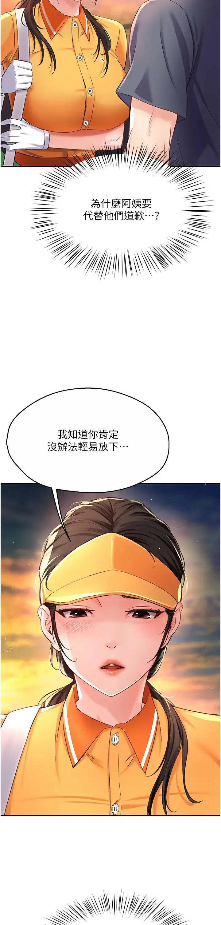 痒乐多阿姨 第6话-惩罚太妹的妈妈 第27页
