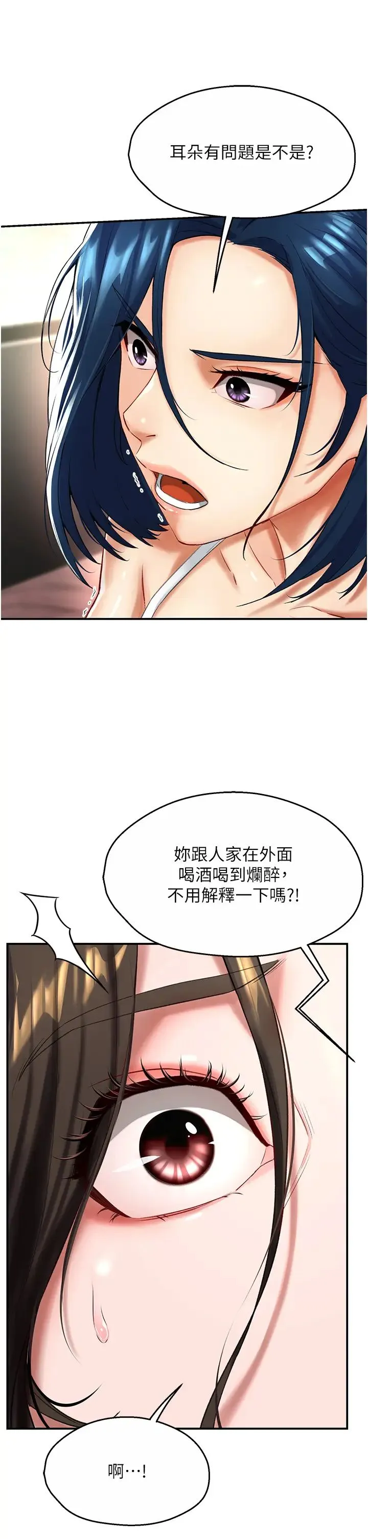 痒乐多阿姨 第6话-惩罚太妹的妈妈 第2页