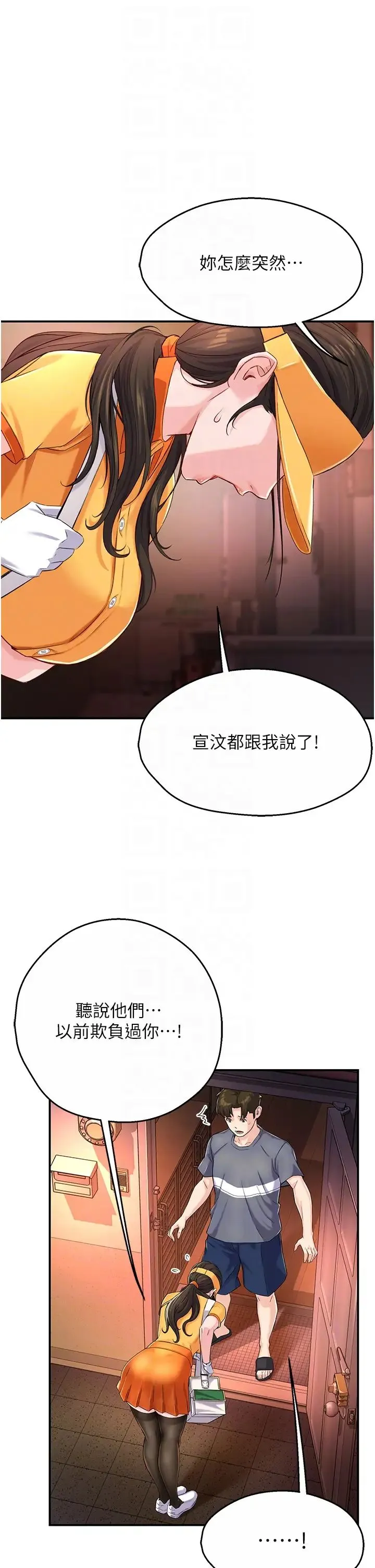 痒乐多阿姨 第6话-惩罚太妹的妈妈 第24页