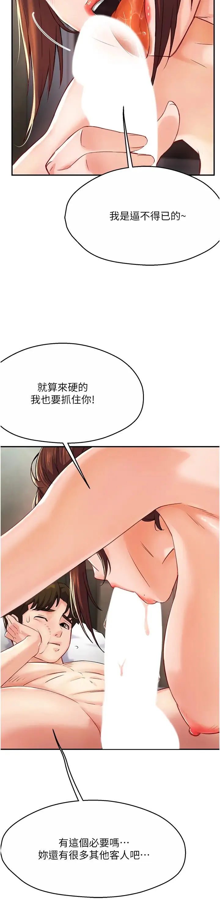 痒乐多阿姨 第6话-惩罚太妹的妈妈 第54页