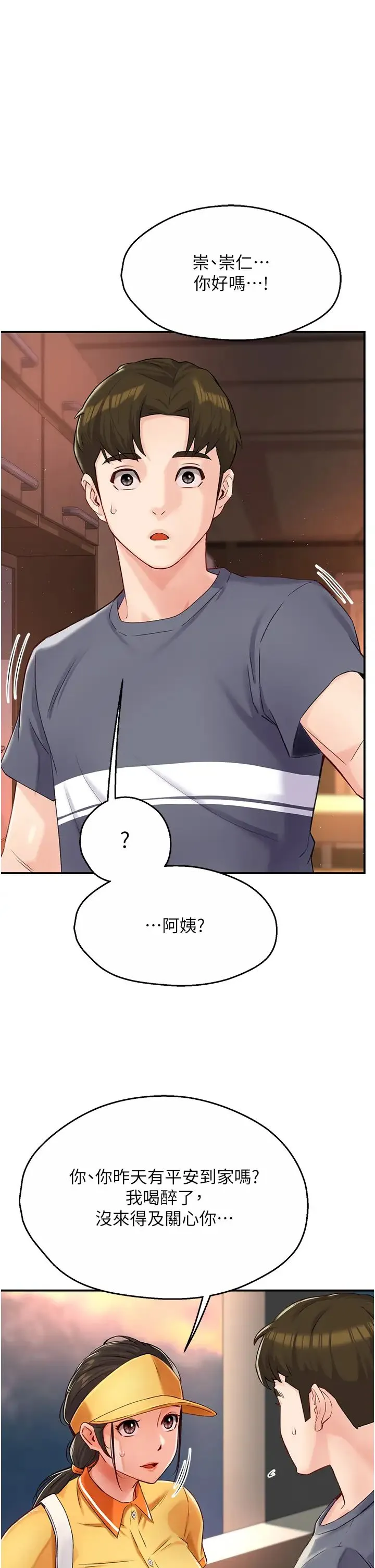痒乐多阿姨 第6话-惩罚太妹的妈妈 第20页