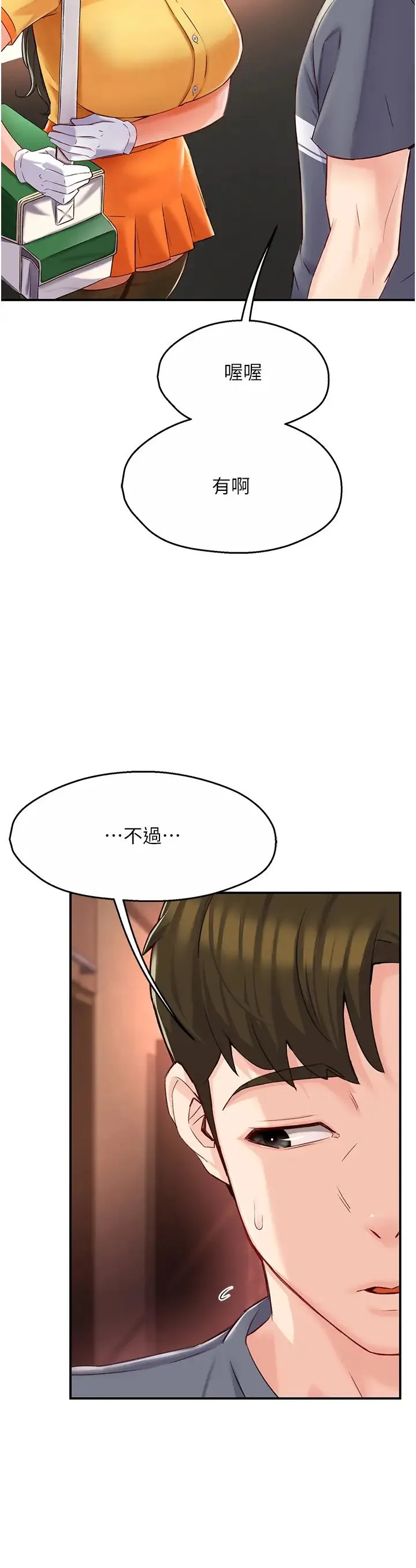 痒乐多阿姨 第6话-惩罚太妹的妈妈 第21页