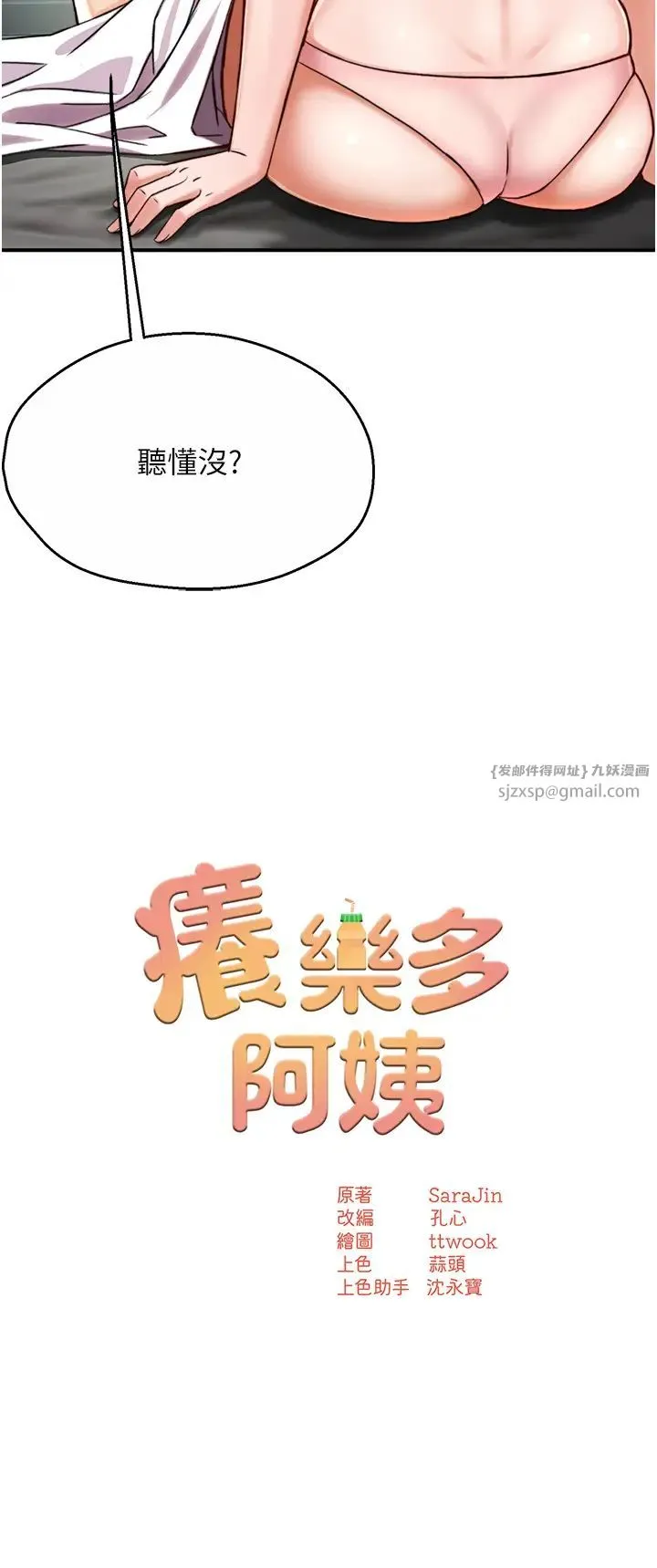 痒乐多阿姨 第6话-惩罚太妹的妈妈 第16页