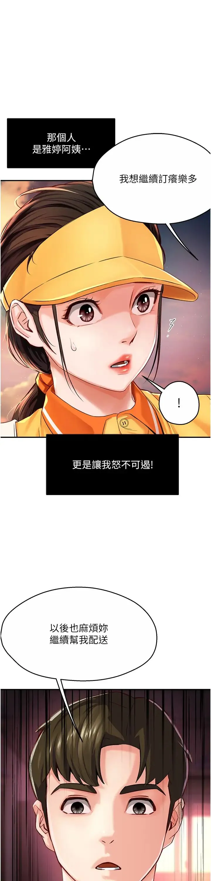 痒乐多阿姨 第6话-惩罚太妹的妈妈 第33页