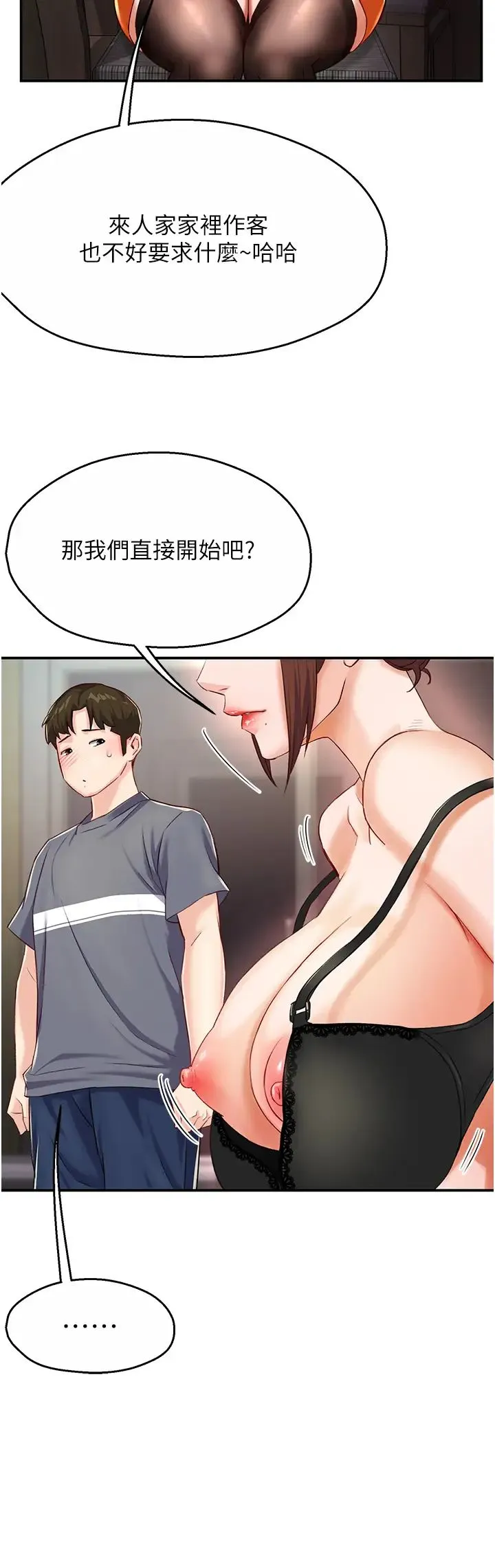 痒乐多阿姨 第6话-惩罚太妹的妈妈 第36页