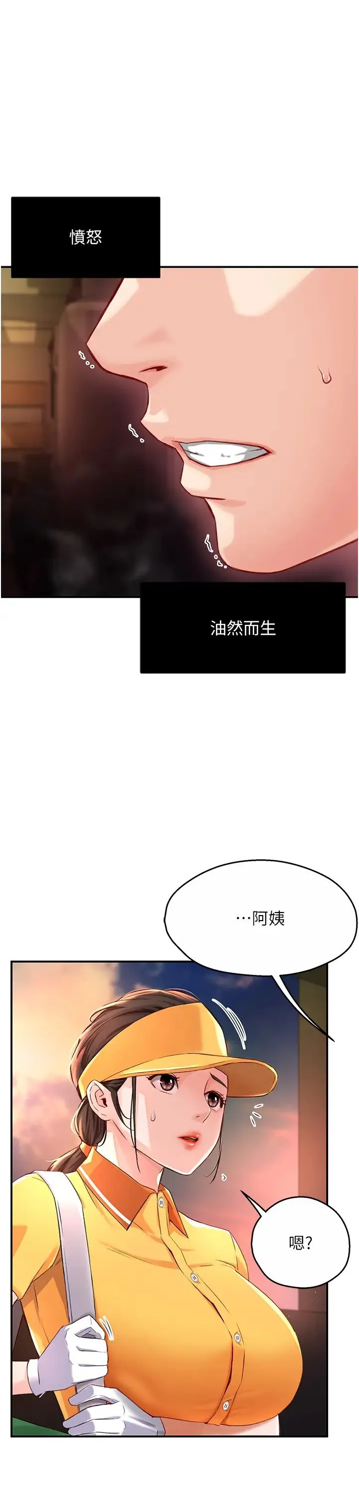 痒乐多阿姨 第6话-惩罚太妹的妈妈 第31页