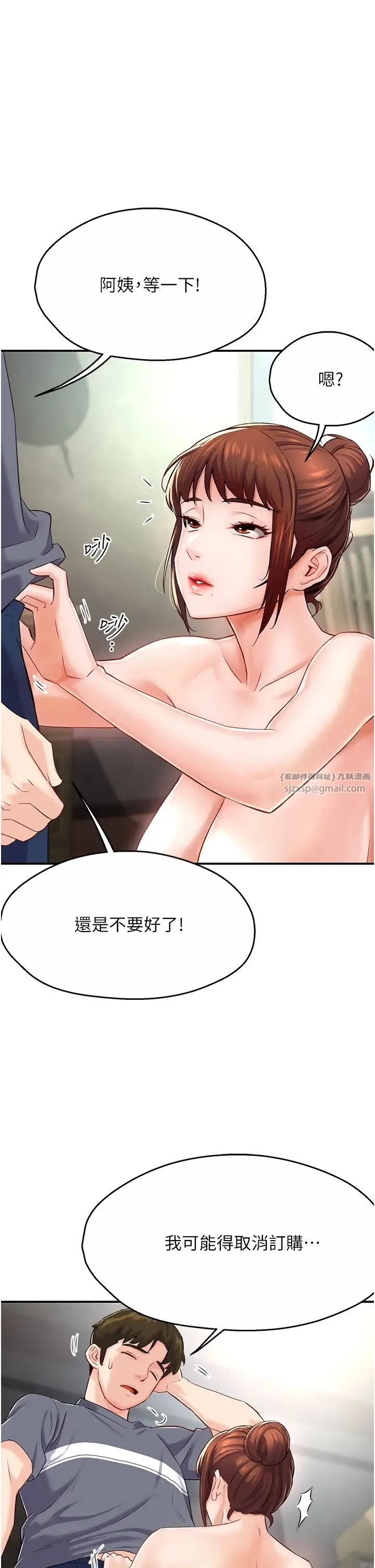 痒乐多阿姨 第6话-惩罚太妹的妈妈 第39页