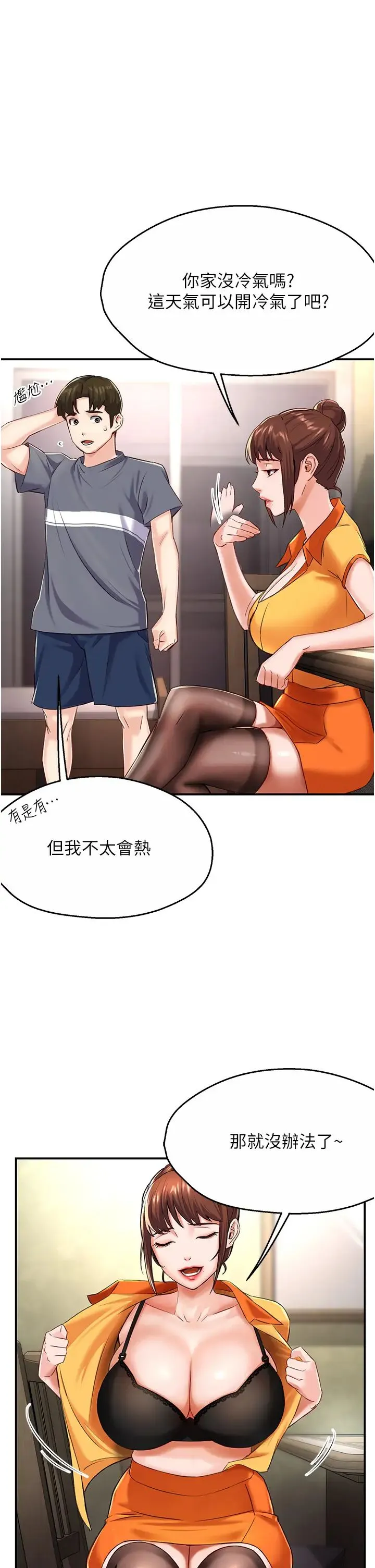 痒乐多阿姨 第6话-惩罚太妹的妈妈 第35页