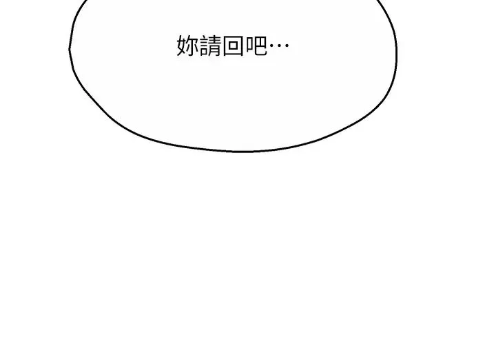 痒乐多阿姨 第6话-惩罚太妹的妈妈 第44页