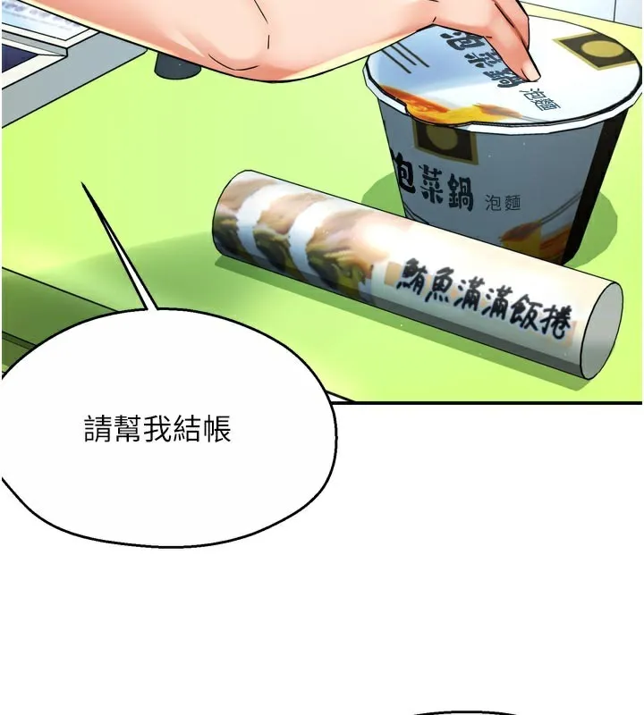 痒乐多阿姨 第72話-他還是很想妳 第3页