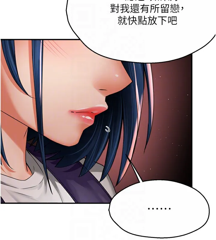 痒乐多阿姨 第72話-他還是很想妳 第46页