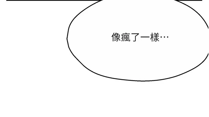 痒乐多阿姨 第72話-他還是很想妳 第81页