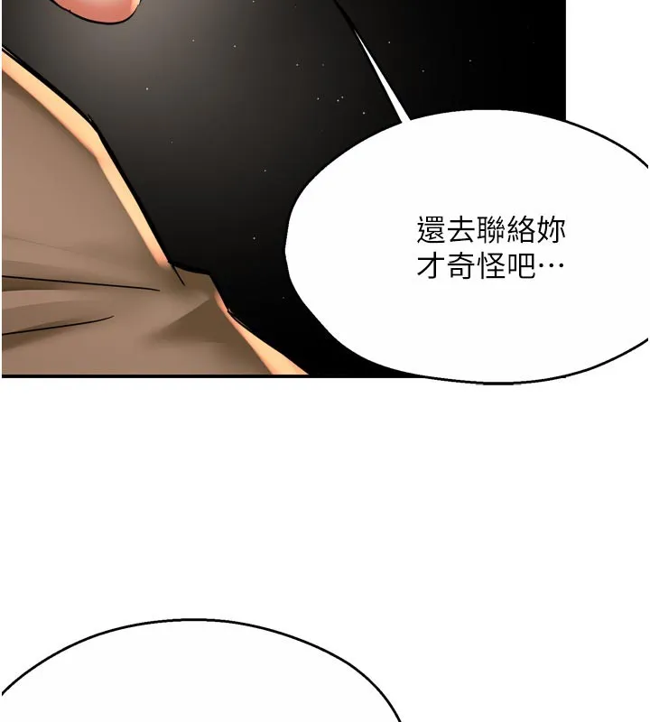 痒乐多阿姨 第72話-他還是很想妳 第38页
