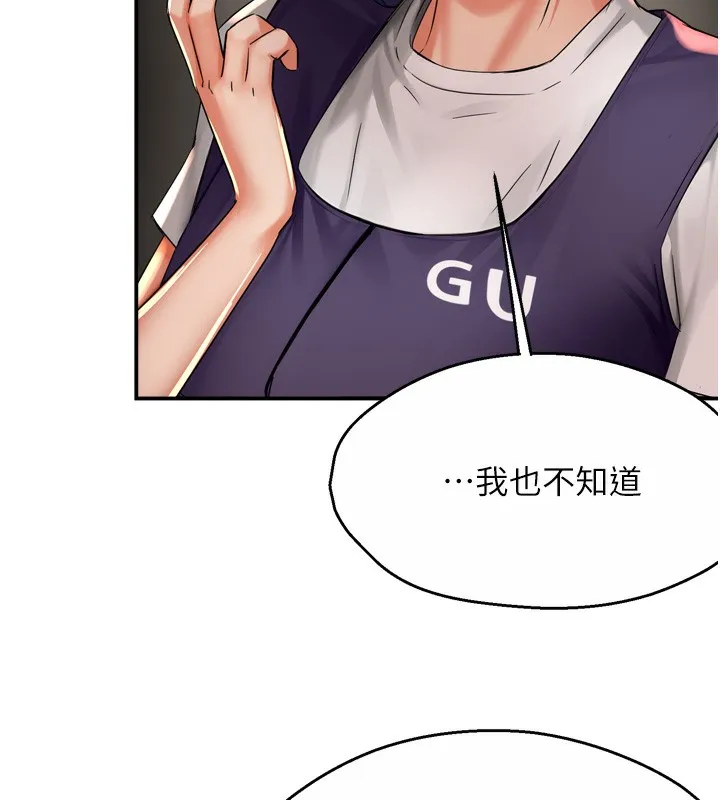痒乐多阿姨 第72話-他還是很想妳 第30页