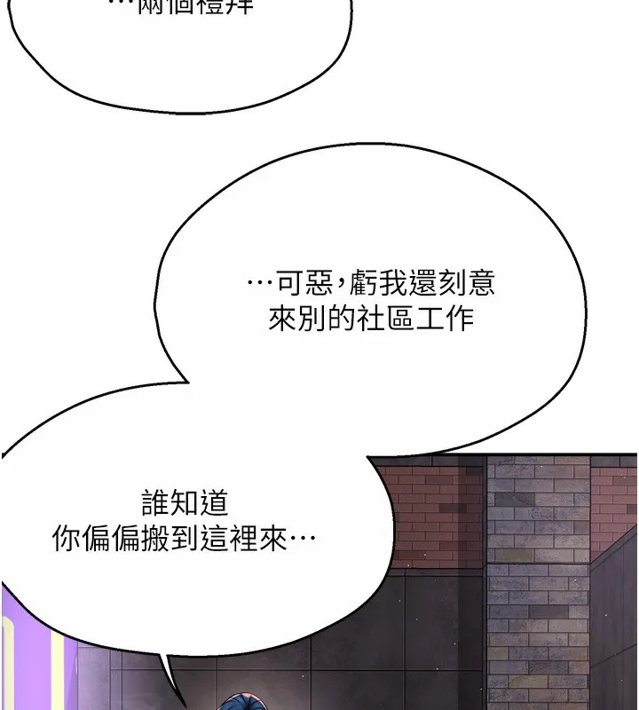 痒乐多阿姨 第72話-他還是很想妳 第22页