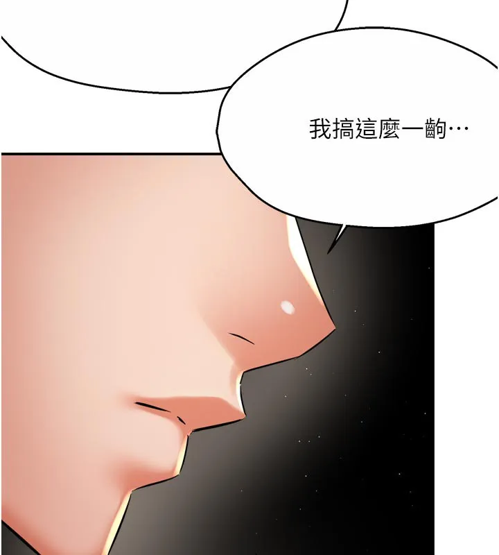 痒乐多阿姨 第72話-他還是很想妳 第37页
