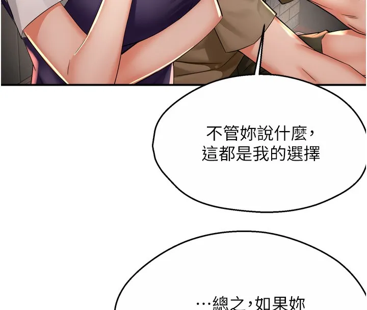 痒乐多阿姨 第72話-他還是很想妳 第45页