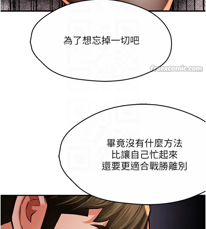 痒乐多阿姨 第72話-他還是很想妳 第84页