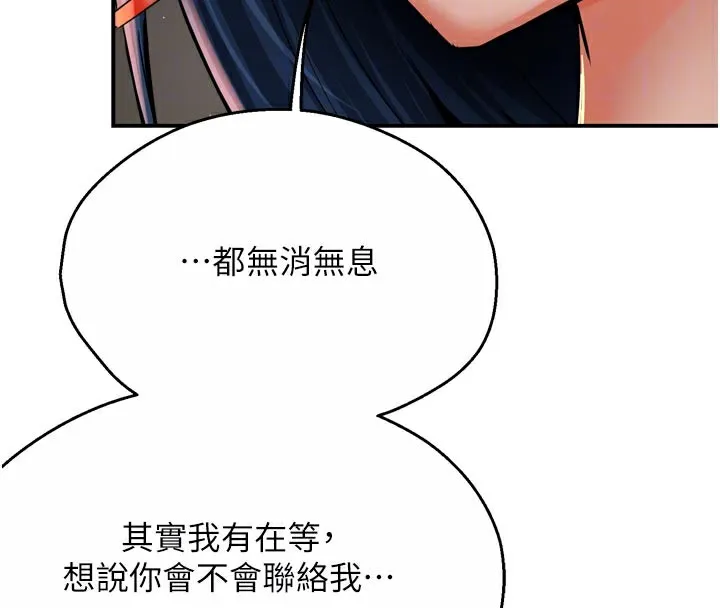 痒乐多阿姨 第72話-他還是很想妳 第36页