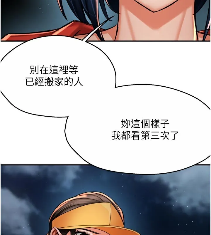 痒乐多阿姨 第72話-他還是很想妳 第115页